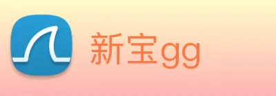 新宝gg logo